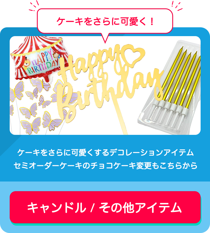 Cake with | 自分だけのケーキをプロデュース